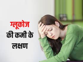 होठों में कपकपाहट जैसे ये 5 लक्षण ग्लूकोज की कमी के हैं संकेत, जानें शरीर को क्यों है इसकी जरुरत