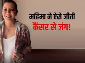 महिमा चौधरी ने जीती ब्रेस्ट कैंसर से जंग, जानें समय पर निदान कैसे बचा सकता है आपकी जान