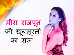 देसी घी पीकर इतनी खूबसूरत दिखती हैं मीरा राजपूत, जानिए आयुर्वेद में घी का ग्लोइंग स्किन से क्या है संबंध