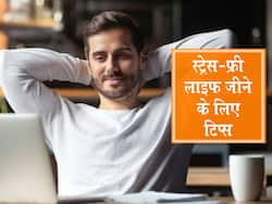 टेंशन-फ्री लाइफ जीने के लिए पुरुष  फॉलों करें ये 3 रूल्स, मेंटल हेल्थ होगी बूस्ट