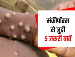 Monkeypox : मंकीपॉक्स को ब्रिटेन ने घोषित किया 'notifiable disease', जानें कौन-कौन से देश जारी कर चुके हैं एडवाइजरी