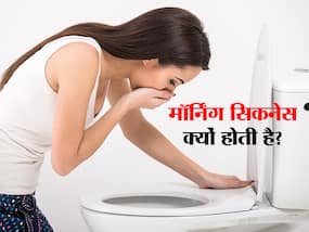 मॉर्निंग सिकनेस क्या होती है? जानें कारण, लक्षण और बचाव के लिए 5 घरेलू उपाय