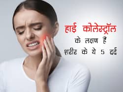 कोलेस्ट्रॉल बढ़ने से शरीर के इन 5 हिस्सों में होता है तेज दर्द, इन आसान तरीकों से करें दर्द को तुरंत कंट्रोल