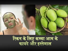 Raw mango benefits for skin: त्वचा की खोई खूबसूरती वापस पाना चाहती हैं? ये कच्चा फल लाएगा आपके चेहरे पर निखार