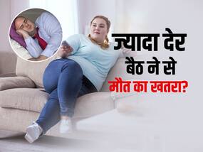 स्टडी: ज्यादा देर तक बैठने से होता है जल्दी मौत और हार्ट डिजीज का खतरा, जानें कितनी देर बैठना है सेहत के लिए सही