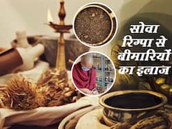 आयुर्वेद-यूनानी ही नहीं इस पुरानी तकनीक से होगा रोगों का जड़ से इलाज, जानें कैसे सोवा रिग्पा करती है बीमारियों का खात्मा