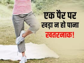 एक पैर पर इतनी देर नहीं खड़े हो सकते तो आपको अगले 10 वर्षों में मौत का खतरा दोगुना! जानें कैसे करना है ये टेस्ट एक पैर पर इतनी देर नहीं खड़े हो सकते तो आपको अगले 10 वर्षों में मौत का खतरा दोगुना! जानें कैसे करना है ये टेस्ट