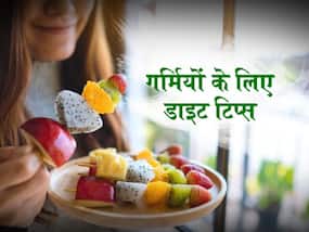 गर्मियों में संभलकर करें इन चीजों का सेवन, बिगड़ सकता है हाजमा, शरीर में हो सकती है पानी की कमी