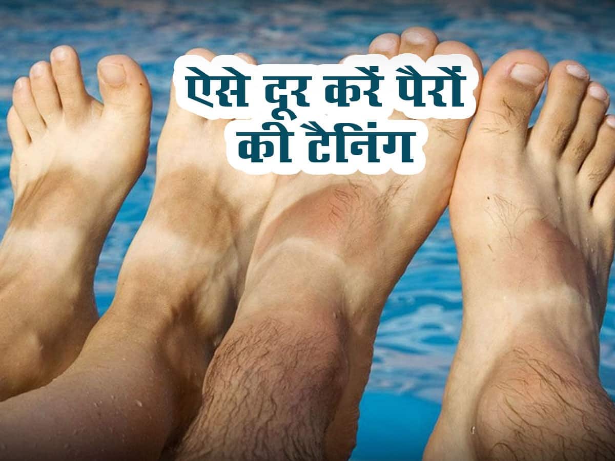 पैरों की टैनिंग हटाने के 4 उपाय How to remove tan from legs naturally