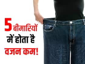 शरीर में छिपी इन 5 बीमारियों की वजह से बहुत जल्दी कम होता है वजन! हड्डियां भी होने लगती हैं खोखली शरीर में छिपी इन 5 बीमारियों की वजह से बहुत जल्दी कम होता है वजन! हड्डियां भी होने लगती हैं खोखली