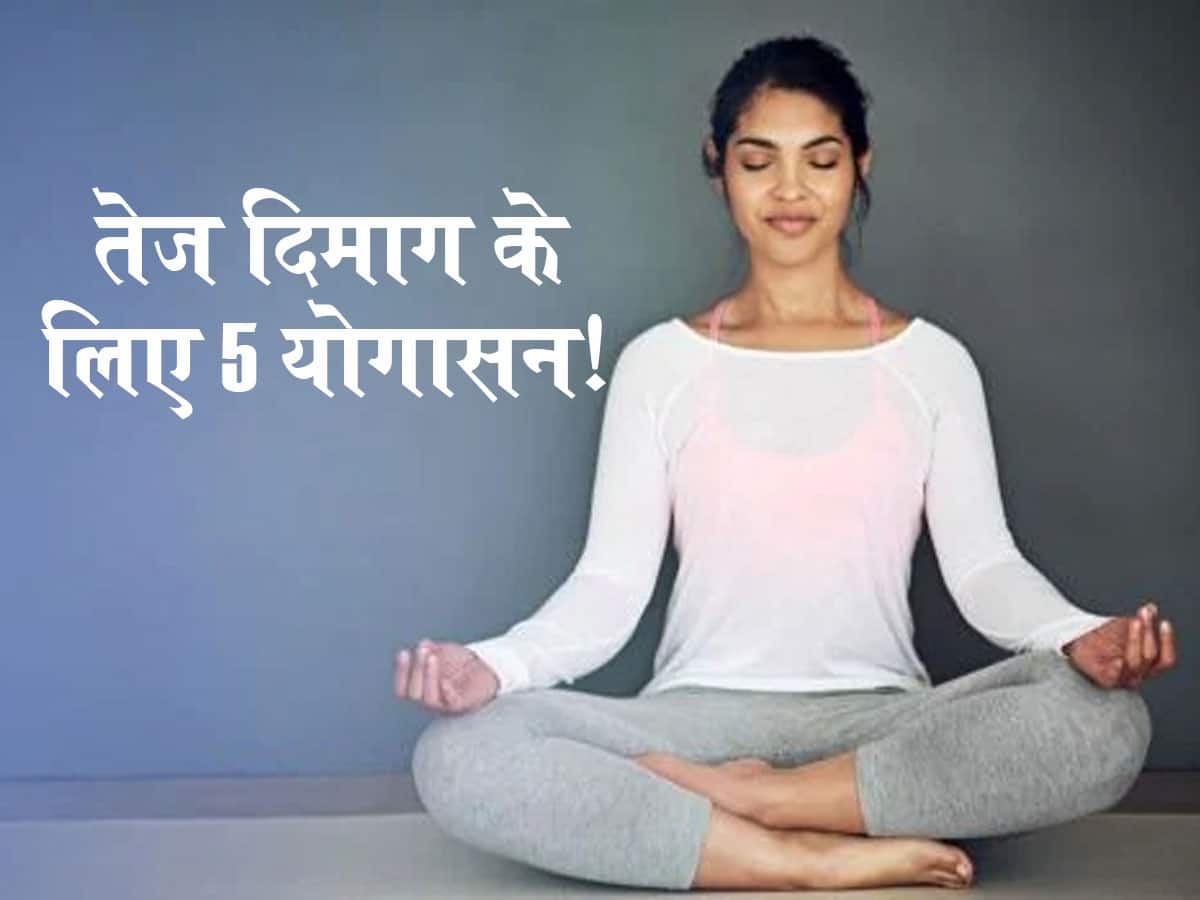 Yogasanas for a sharp mind तीक्ष्ण मनासाठी 4 योगासने करा
