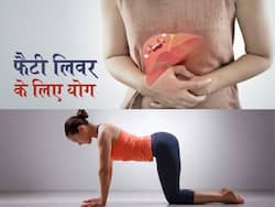 Yoga for fatty liver:  फैटी लिवर की समस्या में करें ये 5 योगासन, शरीर को मिलेंगे कई अन्य फायदे