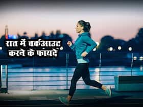 रात में नहीं आती ठीक से नींद तो डिनर के बाद करें एक्ससाइज, होगें ये 3 फायदे भी