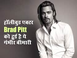 इस गंभीर बीमारी से पीड़ित हैं हॉलीवुड एक्टर ब्रैड पिट, नहीं पहचान पाते हैं लोगों को चेहरा