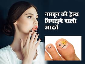 लोगों की ये 5 गलतियां खूबसूरत नाखूनों को भी कर सकती हैं बर्बाद, ये भीनाखूनों को नुकसान पहुंचाने वाली आदतों