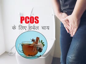 PCOS में बहुत फायदेमंद है ये 5 हर्बल टी (चाय), इसके नियमित सेवन से कई महिलाओं को मिला आराम