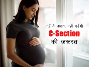 C-Section डिलिवरी से बचने के लिए फॉलो करें ये 7 हेल्दी टिप्स! नॉर्मल डिलिवरी का बढ़ेगा चांस