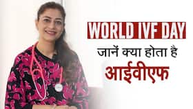 World IVF Day: जानें क्या होता है आईवीएफ ट्रीटमेंट और क्या हैं इसके दुष्प्रभाव, Watch Video