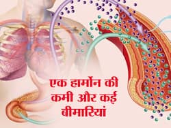 शरीर में इस एक हार्मोन की कमी से हो सकती हैं ये 5 समस्याएं, जानें क्यों है ये इतना जरूरी
