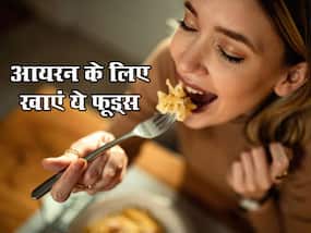 महिलाओं और लड़कियों को जरूर खाने चाहिए आयरन से भरपूर ये 5 फूड्स,एनिमिया से होगा बचाव महिलाओं और लड़कियों को जरूर खाने चाहिए आयरन से भरपूर ये 5 फूड्स,एनिमिया से होगा बचाव