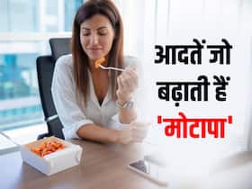 वर्किंग प्रोफेशनल्स की ये 5 गलतियां बढ़ा देती हैं उनका मोटापा,ऑफिस में बैठे-बैठे बढ़ जाता है वजन