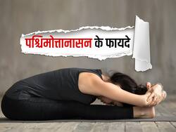 Paschimottanasana Aka Seated forward bend Benefits- पश्चिमोत्तानासन के फायदे, तरीका, लाभ और नुकसान