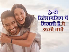 इन 3 बातों से आसानी से लग जाएगा पता कि आप और आपका पार्टनर बने हैं बस एक-दूसरे के लिए इन 3 बातों से आसानी से लग जाएगा पता कि आप और आपका पार्टनर बने हैं बस एक-दूसरे के लिए