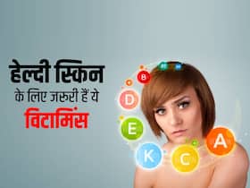 बरसात में भी इन विटामिंस की मदद से आपके चेहरे पर रहेगा हेल्दी ग्लो, करें इन चीजों का सेवन