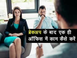 जब आप और आपका एक्स करते हों एक ही दफ्तर में काम तो इस तरह रखें अपना व्यवहार