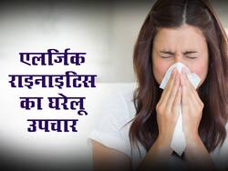 बरसात के दिनों में बढ़ जाते हैं एलर्जिक राइनाइटिस के लक्षण, कंट्रोल करने के लिए आजमाएं  6 घरेलू उपचार