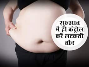 लटकती तोंद और बैली फैट को शुरुआत से ही करें कंट्रोल,  महिला हों या पुरुष करें ये 5 एक्सरसाइज