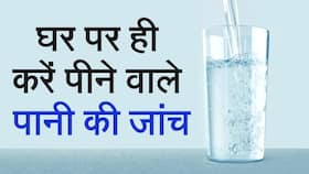 Monsoon Health: आखिर कितना साफ है आपके पीने वाला पानी, जाने इसको जांचने के तरीके, Watch Video Monsoon Health: आखिर कितना साफ है आपके पीने वाला पानी, जाने इसको जांचने के तरीके, Watch Video