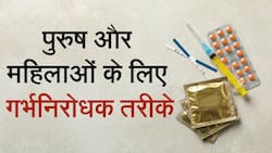 World Population Day: जाने महिलाओं और पुरुषों के लिए गर्भनिरोधक के 5 तरीके, Watch Video