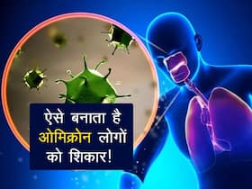 ...तो इस वजह से वैक्सीनेटेड और अनवैक्सीनेटेड लोगों को शिकार बना रहा ओमिक्रोन! स्टडी में बताया खतरे का लेवल