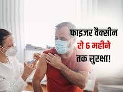फाइजर की दूसरी डोज लेने के बाद 6 महीने तक सुरक्षित रहते हैं आप! स्टडी में दावा 80 फीसदी सेफ्टी रहती है बरकरार