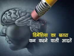 डिमेंशिया के खतरे को कम करने के लिए डेली रूटीन में करें ये 7 बदलाव, कम हो जाएगा खतरा