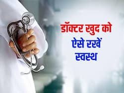आसान नहीं होता डॉक्टरों का काम, मानसिक रूप से स्वस्थ और शांत रहने के लिए अपनाएं ये 8 टिप्स