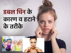 क्यों बनता है ठुड्डी के नीचे फैट? इन खास तरीकों से डबल चिन से छुटकारा पा सकती हैं महिलाएं