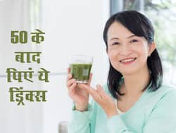50 की उम्र के बाद पिएं ये 5 ड्रिंक्स, हड्डियां रहेंगी मजबूत और दिमाग रहेगा तेज