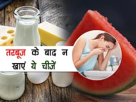 तरबूज खाने के बाद क्या नहीं खाना चाहिए? 5 फूड्स जो तरबूज के बाद बनाते हैं गैस और कब्ज तरबूज खाने के बाद क्या नहीं खाना चाहिए? 5 फूड्स जो तरबूज के बाद बनाते हैं गैस और कब्ज