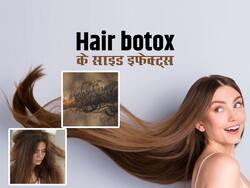 बालों को सुंदर बनाने के लिए Hair Botox ट्रीटमेंट लेने जा रही हैं? जान लें इसके साइड इफेक्ट्स