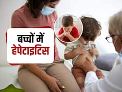 Hepatitis in children: बच्चों में हेपेटाइटिस के कारण, लक्षण व इलाज, हेल्थ एक्सपर्ट्स ने महत्वपूर्ण जानकारी