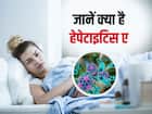 हेपेटाइटिस ए (Hepatitis A)