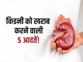 किडनी नहीं होंगे फेल अगर सुधार लेंगे अपनी ये 5 गलतियां! जानें कौन सी गलतियां बनती हैं किडनी फेल्योर का कारण