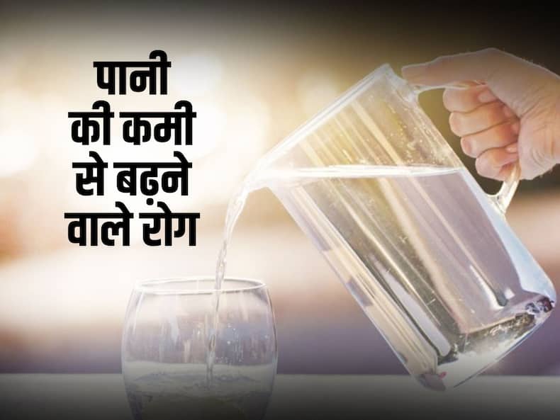 शरीर में पानी की कमी से बढ़ते हैं ये 5 रोग, जानें इन्हें कंट्रोल करने में क्यों है ये जरूरी
