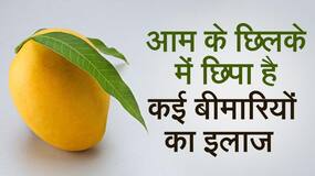 Benefits Of Mango: आम के छिलके में छिपे है कई गुण, भूलकर भी ना फैके इसे, Watch Video Benefits Of Mango: आम के छिलके में छिपे है कई गुण, भूलकर भी ना फैके इसे, Watch Video