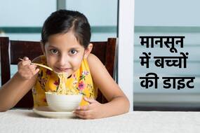 बरसात में बच्चों को किस तरह की डाइट देनी चाहिए, पढ़ें हेल्दी और पौष्टिक डाइट प्लान