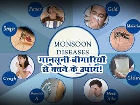 डेंगू-टाइफाइड जैसी करीब दर्जन भर मानसूनी बीमारियों से बचने के लिए करें ये 5 काम, खतरा हो जाएगा आधे से कम