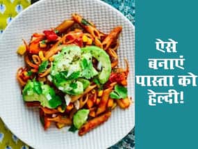 मैदा से बने पास्ता को हेल्दी बनाने के लिए डालें ये 5 प्रोटीन पैक्ड फूड्स! नुकसान नहीं शरीर को मिलेगा फायदा