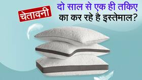 Health Tips: 2 साल होती है आपके तकिए की ज़िन्दगी, जाने क्यों जरूरी है इसको बदलना, Watch Video